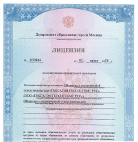 Лицензия №2567